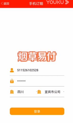 红码管家新商盟订烟手机版