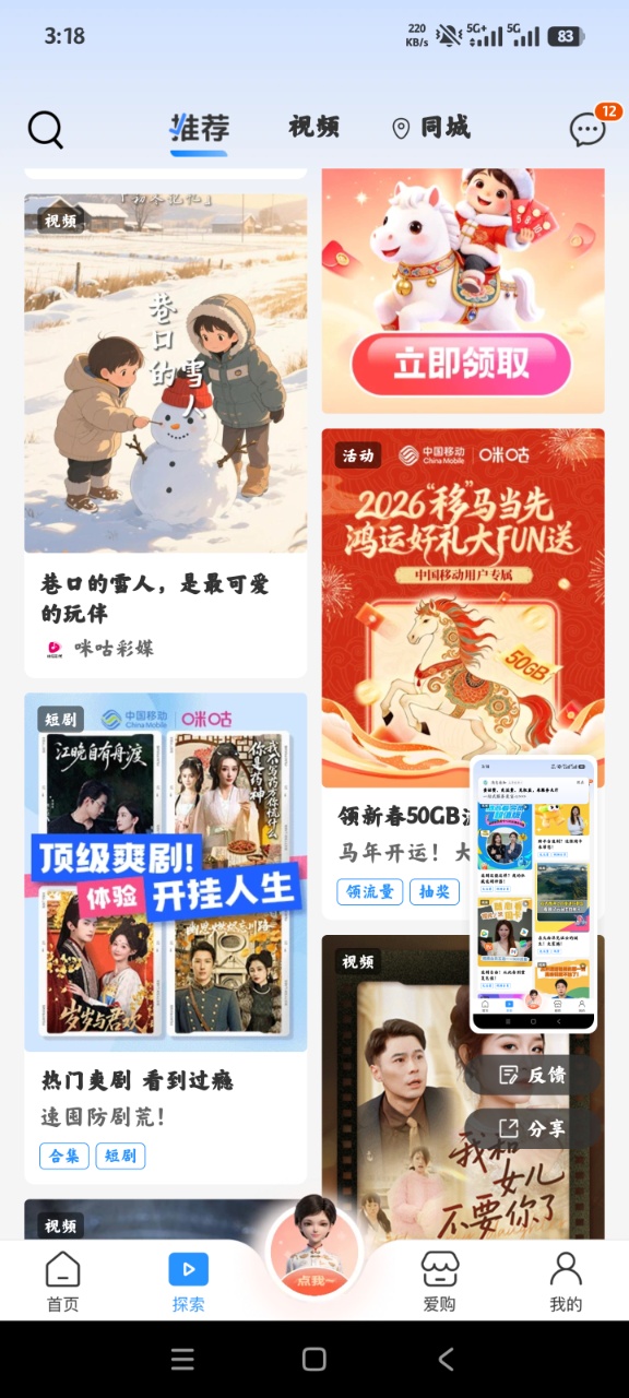 中国移动网上营业厅官方版app4