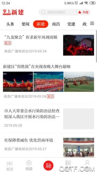掌上新建新闻资讯app安卓版0