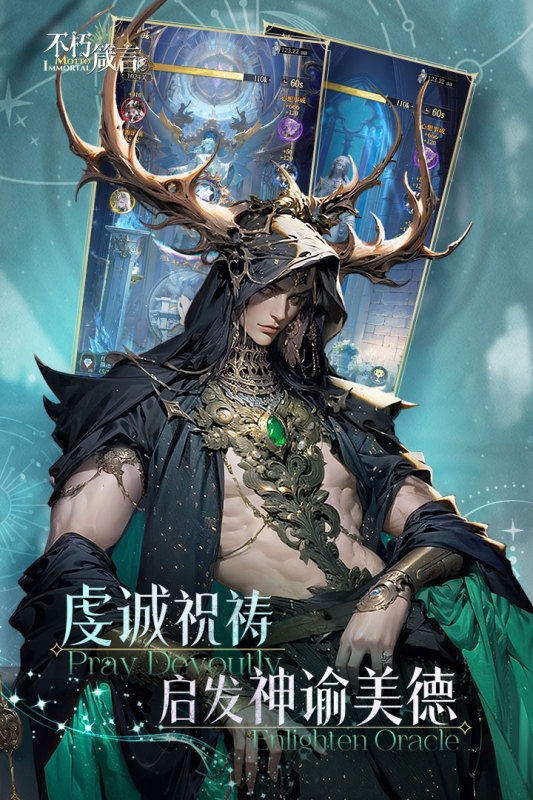 不朽箴言手游最新版2