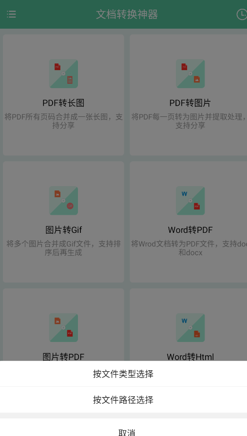 文档转换神器app手机版2