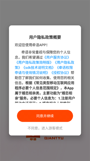 牵语app最新版