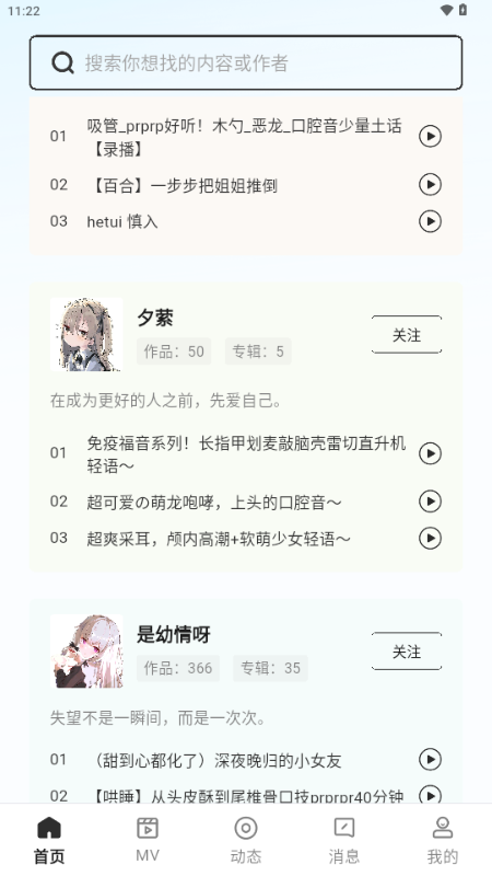 猫爪FM官方版app1