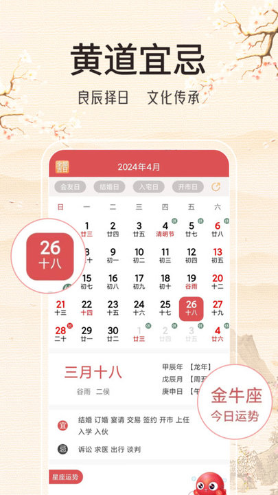 锦鲤万年历app2
