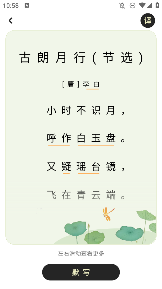 小学古诗大全app手机版1