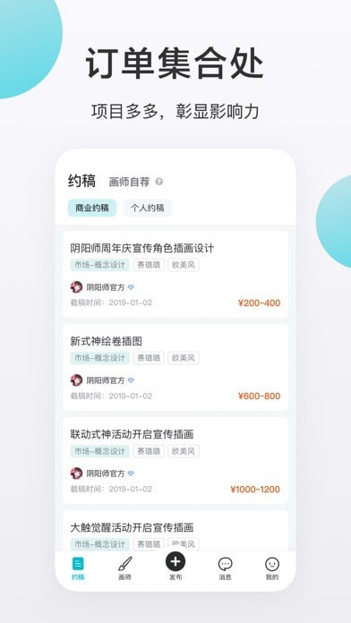 画加约稿平台app最新版3