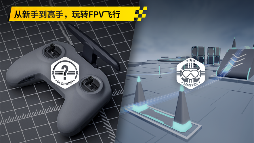 大疆虚拟飞行DJL Virtual Flight最新版1