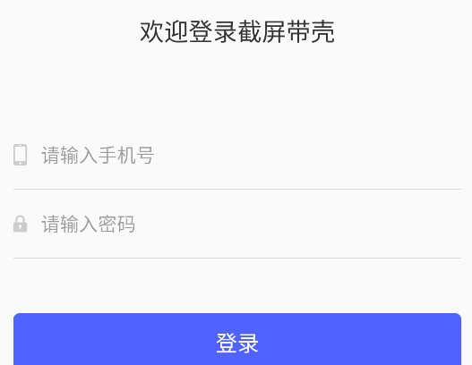 截屏带壳app手机版 截屏带壳app手机版