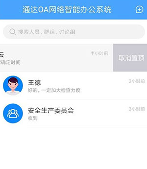 通达OA智能办公系统移动版 通达OA智能办公系统移动版