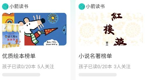 小箭读书app安卓版 小箭读书app安卓版