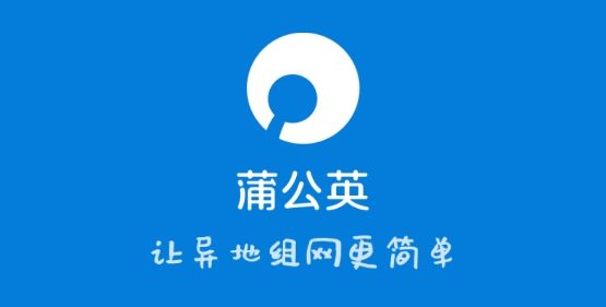 蒲公英网盘app最新版 蒲公英网盘app最新版