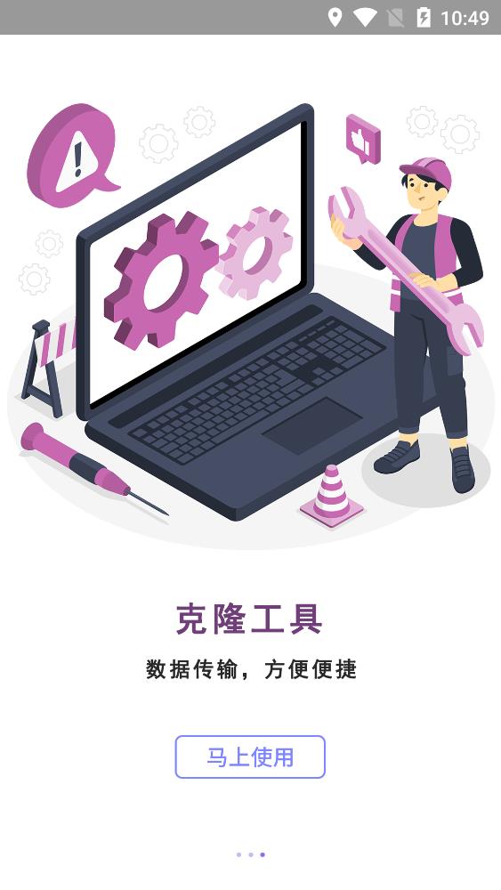 同步手机克隆软件0