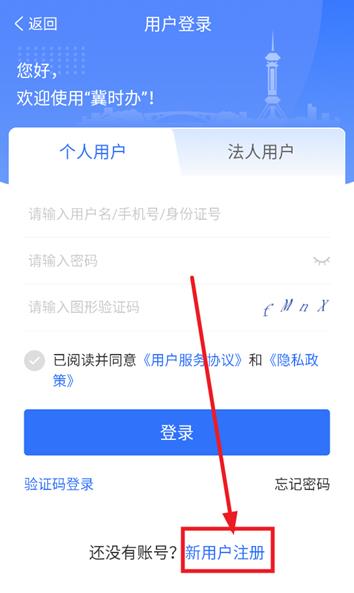 冀时办app官方最新版 冀时办app官方最新版