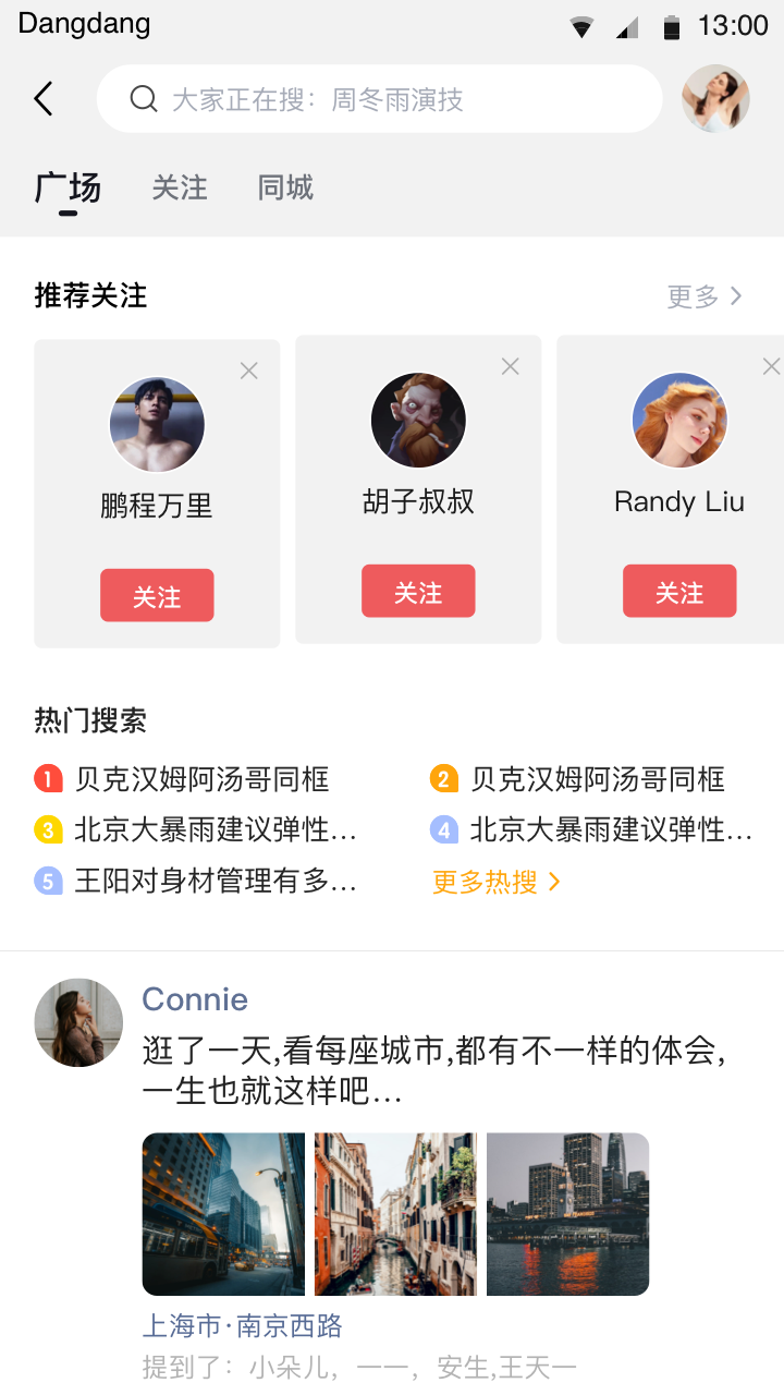 铛铛社交app手机版1