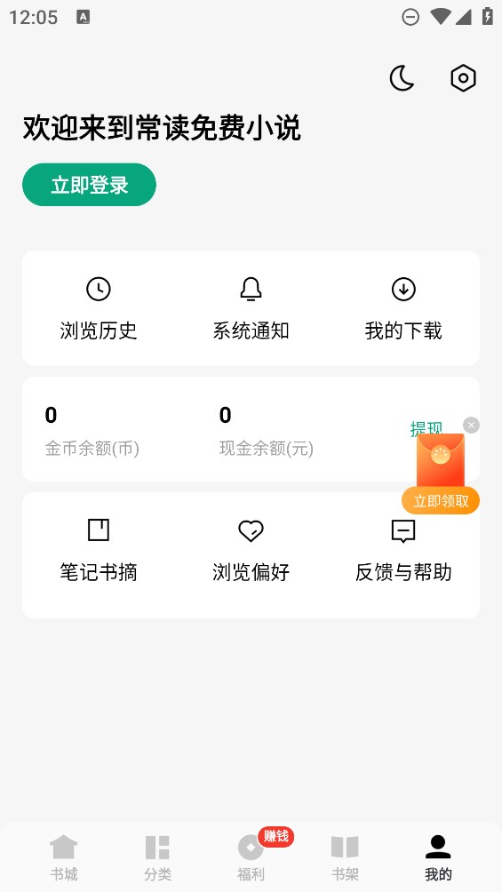 常读小说app官方版本(常读免费小说)3