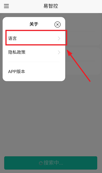易智控app官方正版