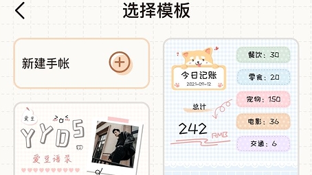 微手帐app最新版 微手帐app最新版