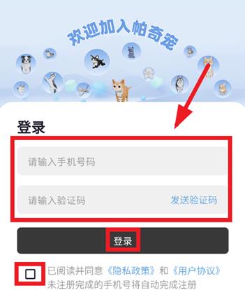 帕奇宠智能项圈app 帕奇宠智能项圈app