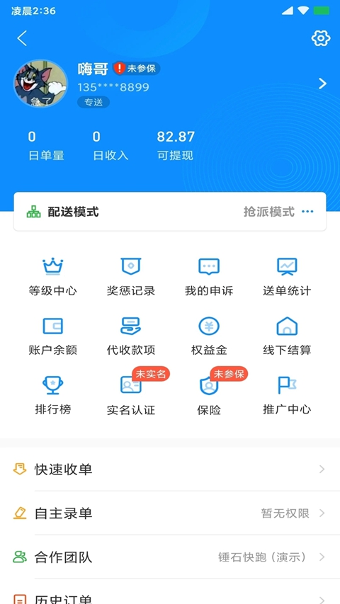 快跑者配送端app最新版2