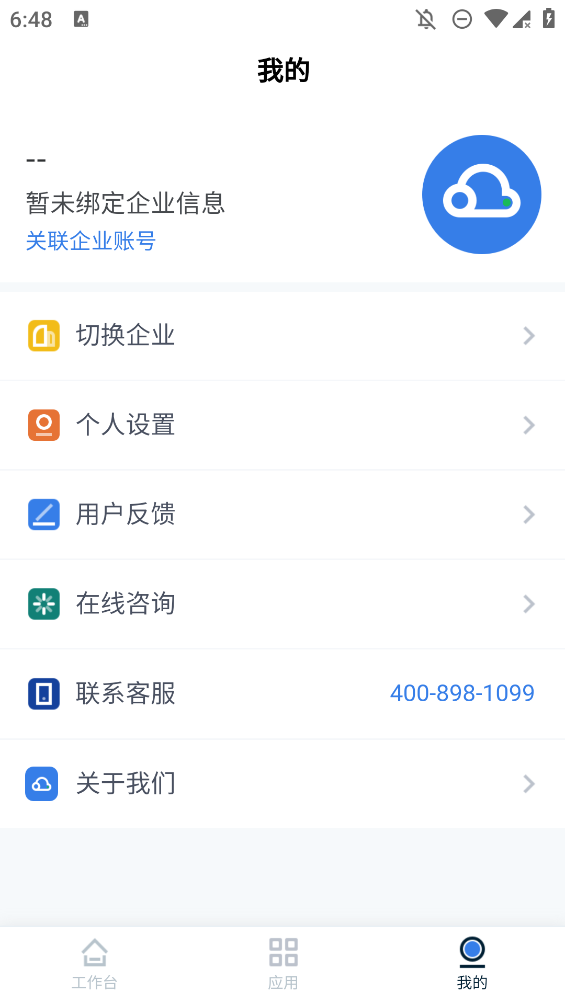 百望云开票系统手机版3
