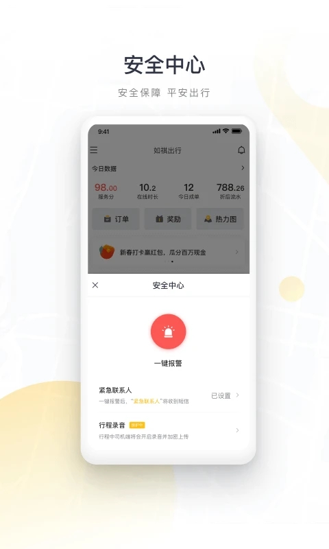 如祺司机端app安卓版1