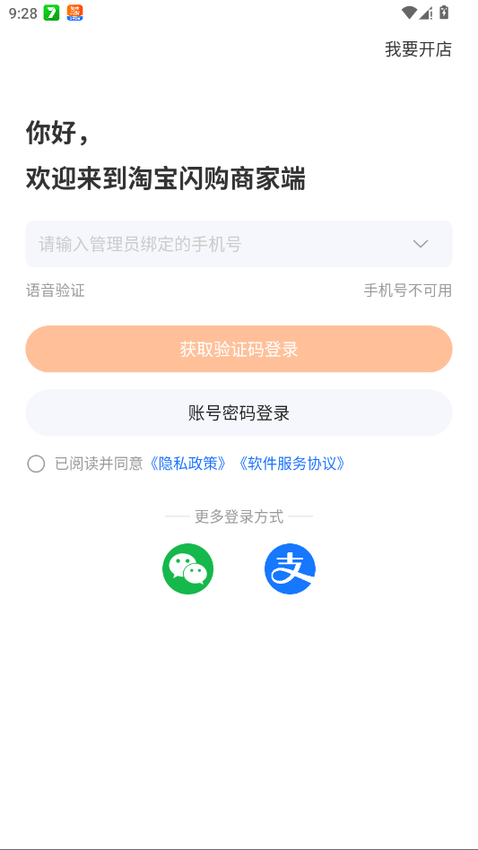 淘宝闪购商家版app最新版本1