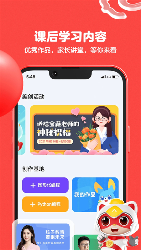 编程猫机器人app最新版0