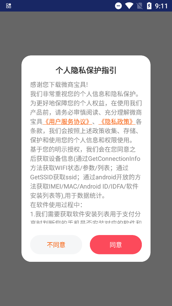 微商宝具app最新版0