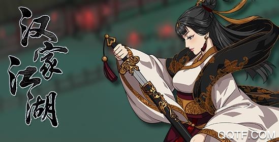 汉家江湖手游最新版 汉家江湖手游最新版