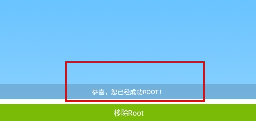 完美ROOT手机版 完美ROOT手机版