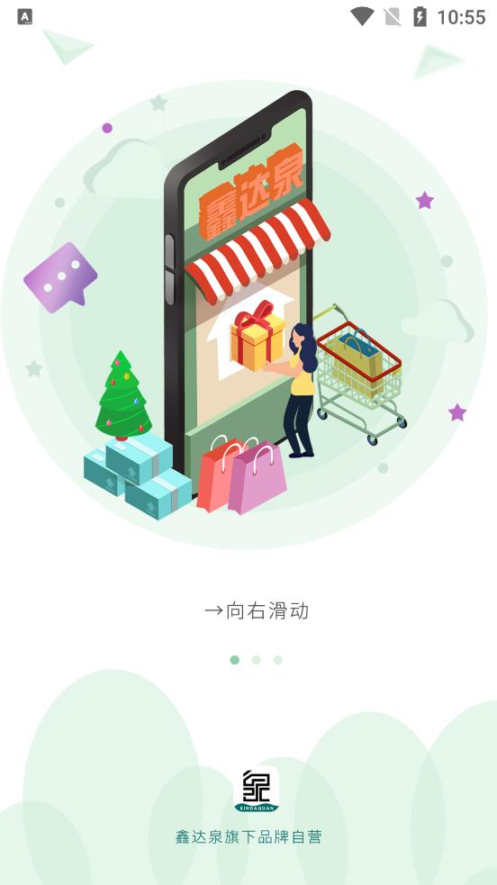 鑫达泉购物商城安卓版0