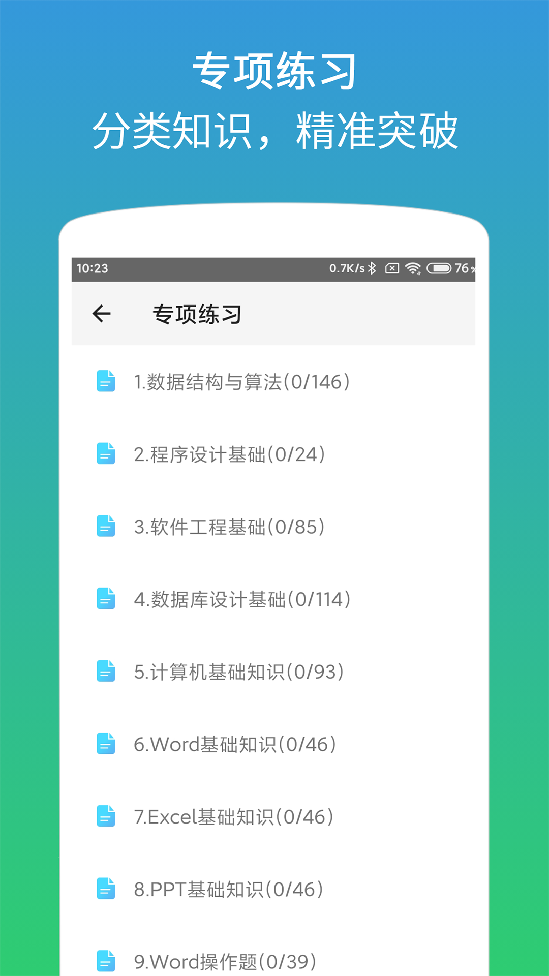 计算机二级office题库app1