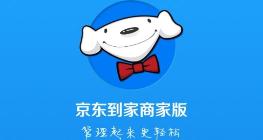 京东到家商家app安卓版 京东到家商家app安卓版