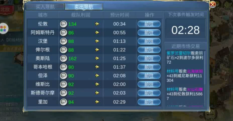 航海霸业官方版2