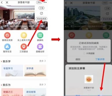 浙里老干部app安卓版(浙里办) 浙里老干部app安卓版(浙里办)
