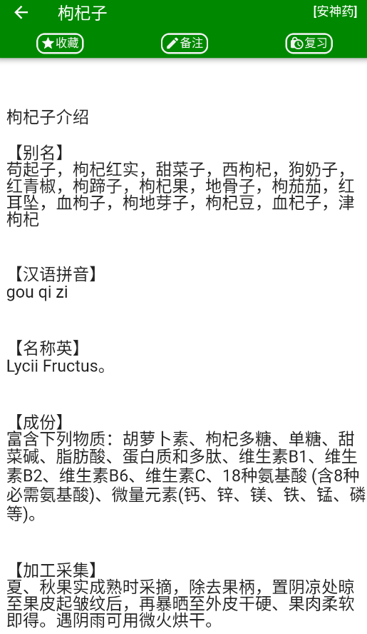 中医自学宝典app安卓版2