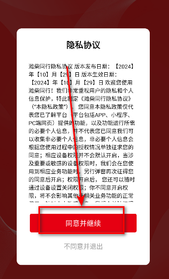 潍柴同行app最新版 潍柴同行app最新版