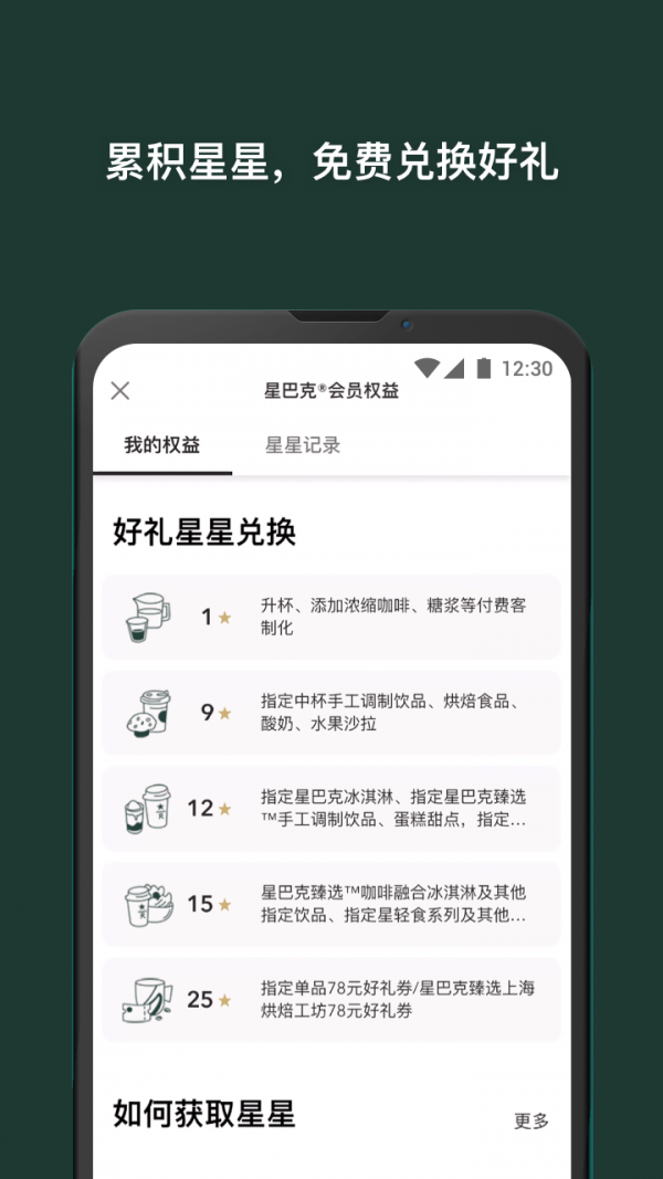 星巴克app官方版3