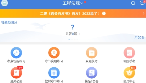 二建万题库免费下载
