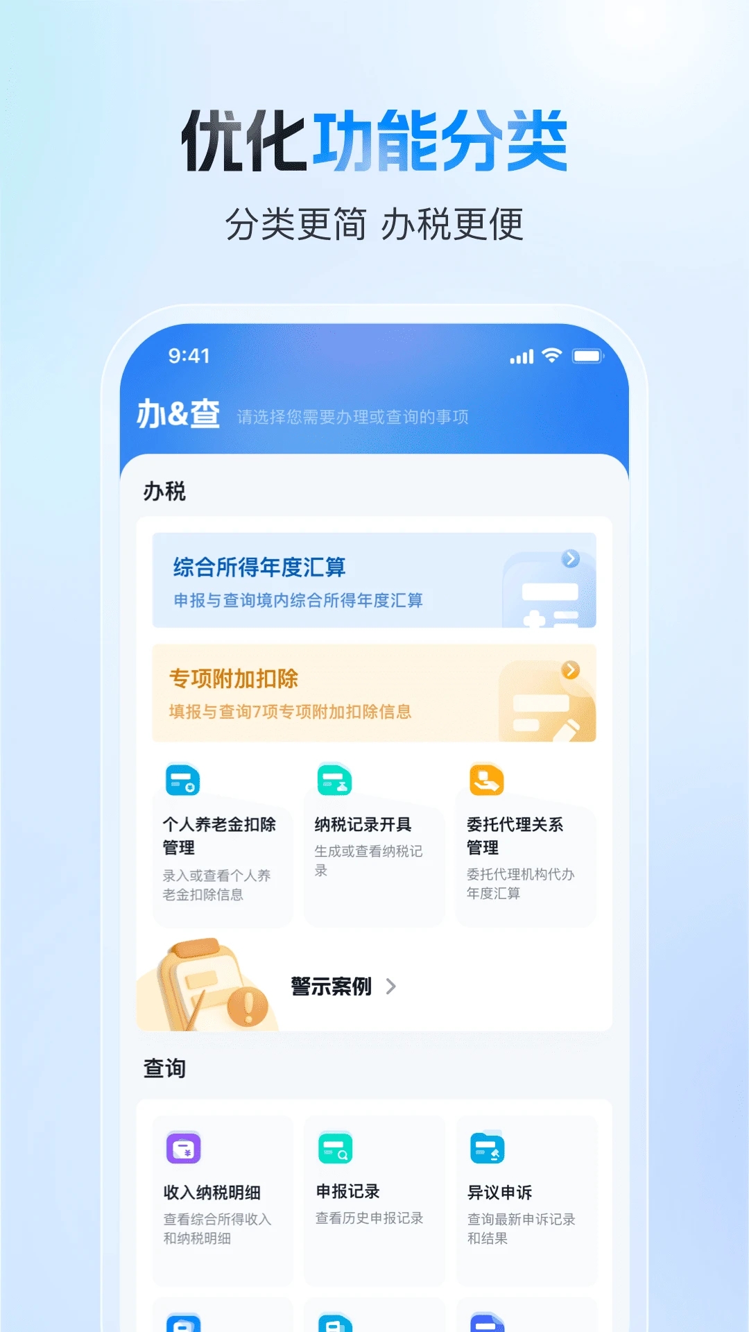 个人所得税app最新版2