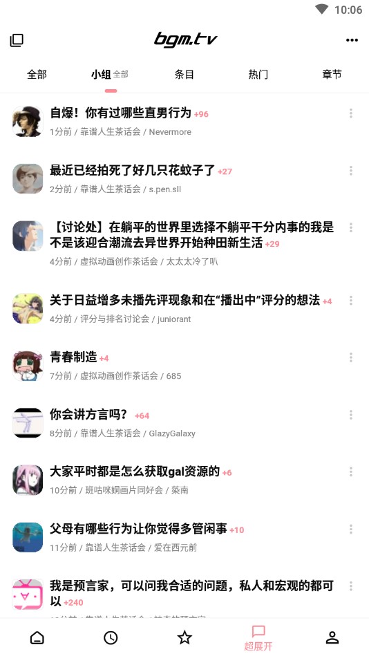 Bangumi番组计划app最新版0