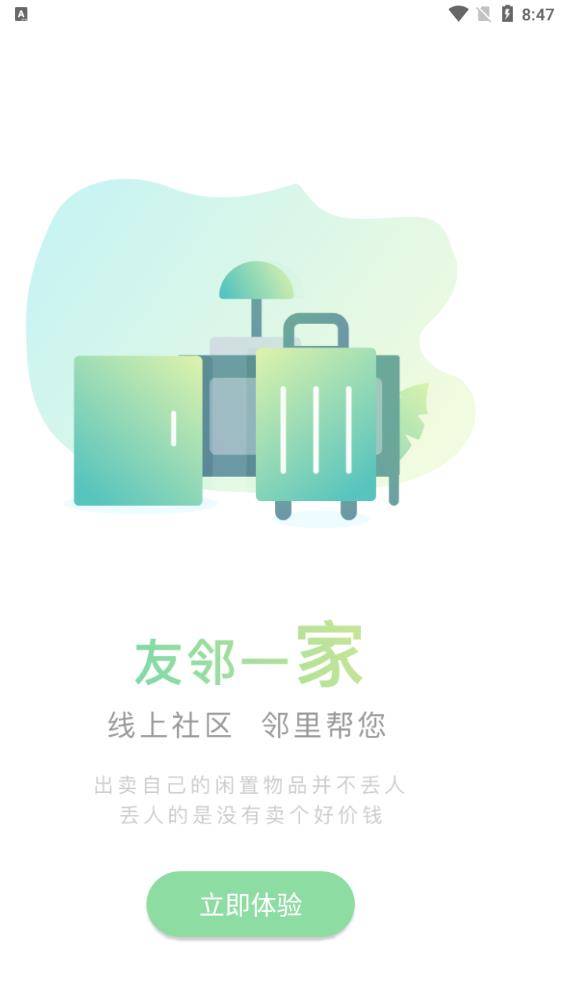 众乐家app最新版3