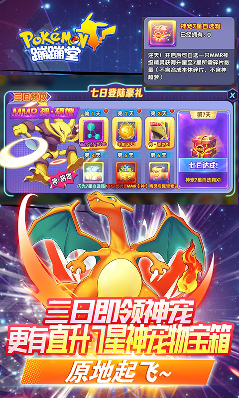 蹦蹦堂全新闪光送神宠3