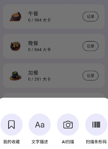 自律茄子APP识图卡路里 自律茄子APP识图卡路里