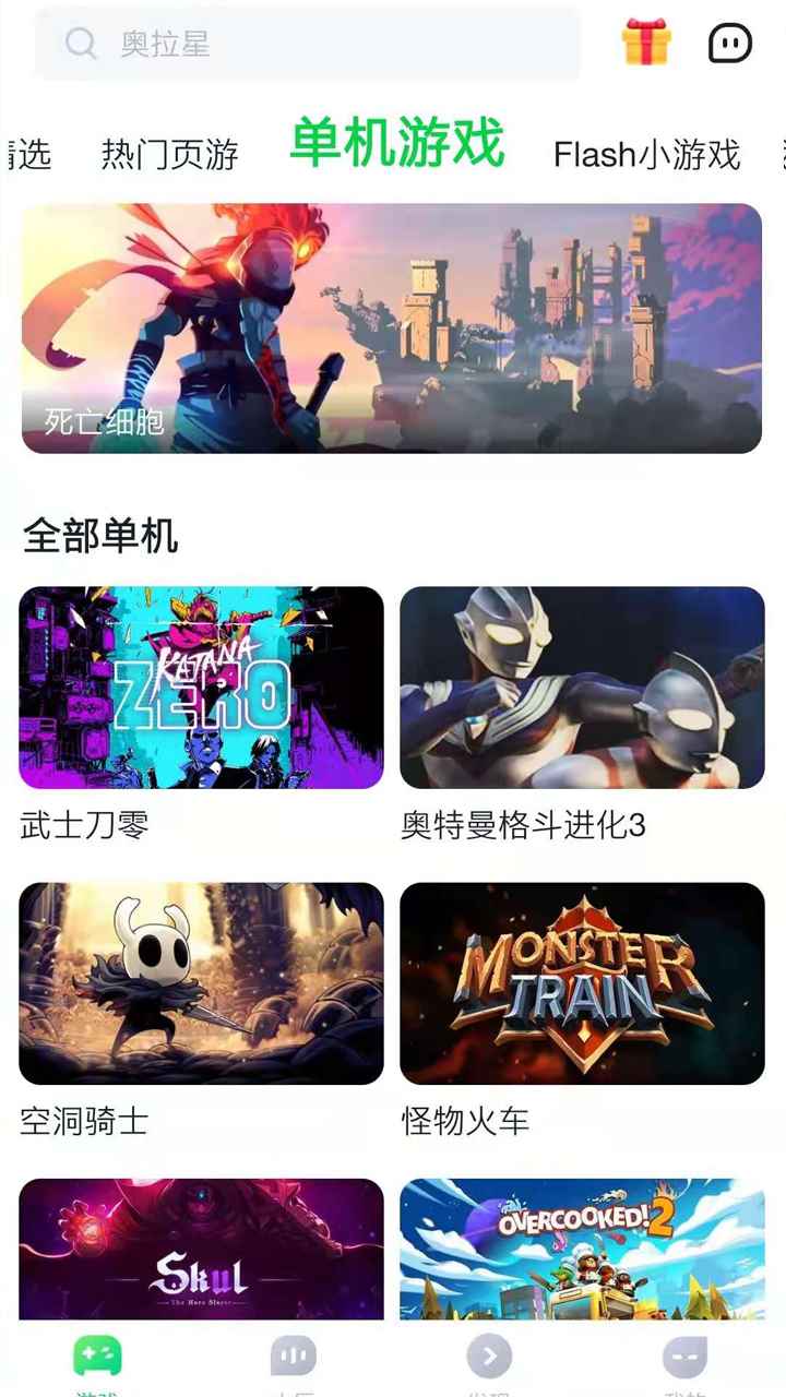 870游戏中心最新版3
