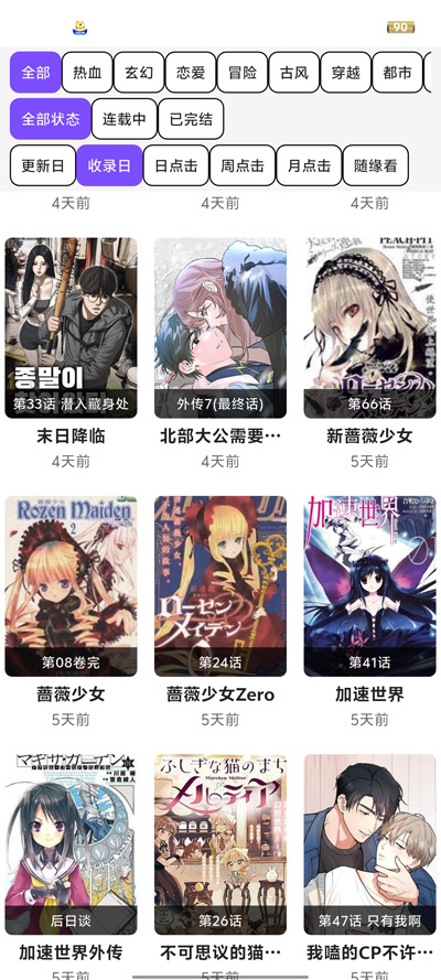 COLA漫画app下载官方最新版(漫城)4