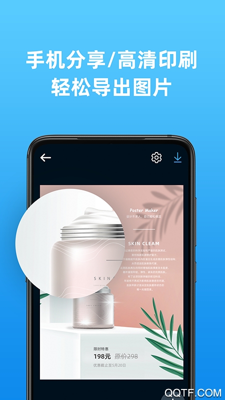 海报制作大师app最新版0