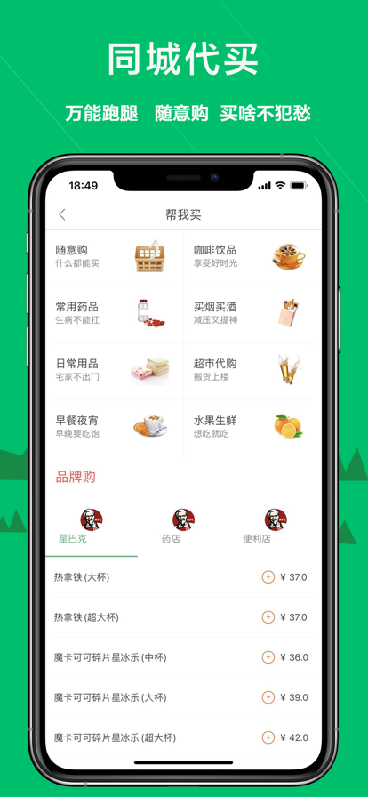 快服务跑腿app最新版2