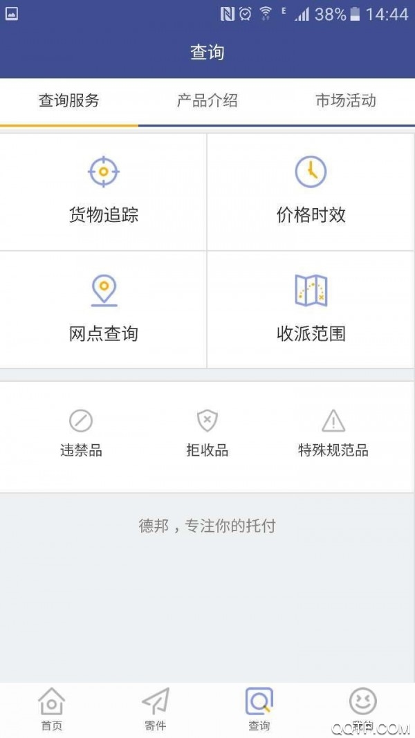 德邦快递查询官方版4