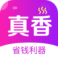真香省钱app手机版